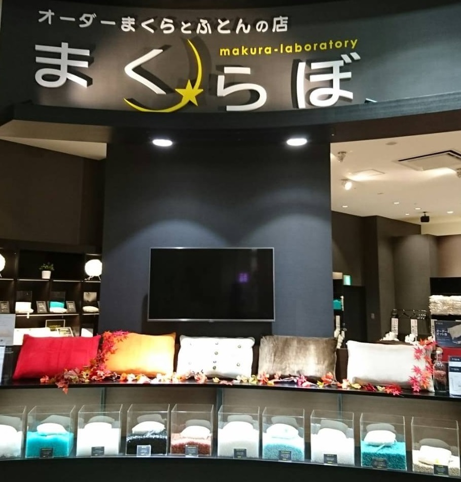 イオン与野 専門店 枕