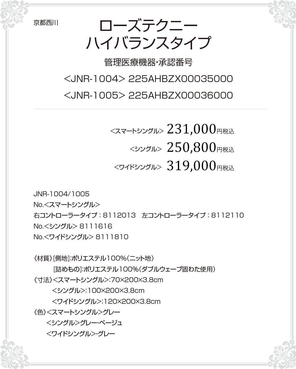 電位・温熱組合せ家庭用医療器 ローズテクニー | オーダーメイド枕の店【まくらぼ】